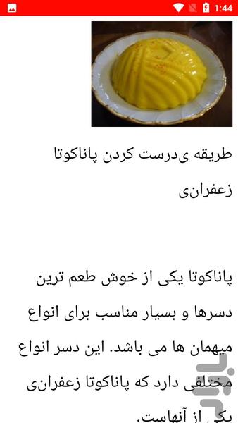 نکات تهیه دسر - عکس برنامه موبایلی اندروید