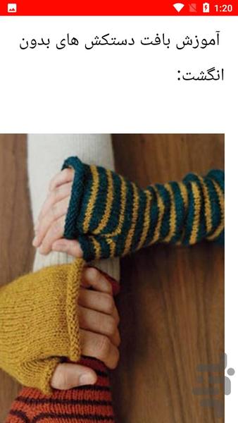 نکات آموزش دوخت لباس گرم خانم ها - عکس برنامه موبایلی اندروید