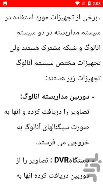 نکات نصب دوربین مداربسته - عکس برنامه موبایلی اندروید