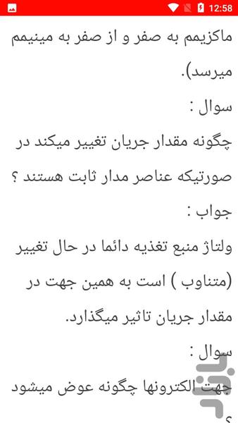 الکترونیک عمومی - Image screenshot of android app