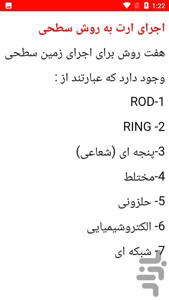 نکات حساس ایمنی در برق - عکس برنامه موبایلی اندروید