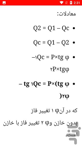 نکات انتخاب ترانسفورماتور مناسب - Image screenshot of android app