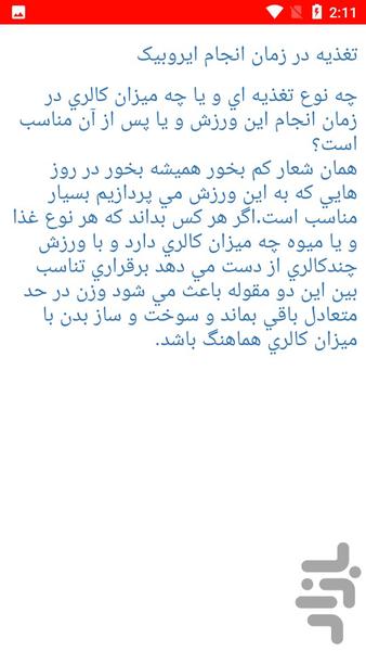 نکات و آموزش ایروبیک - عکس برنامه موبایلی اندروید