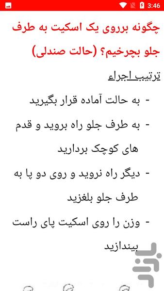 نکات و آموزش اسکیت سواری - Image screenshot of android app