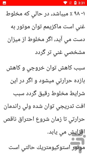 عیب یابی ماشین های گاز سوز - عکس برنامه موبایلی اندروید