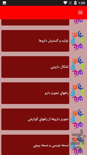 نکات درمانی فارماکولوژی دامپزشکی - عکس برنامه موبایلی اندروید