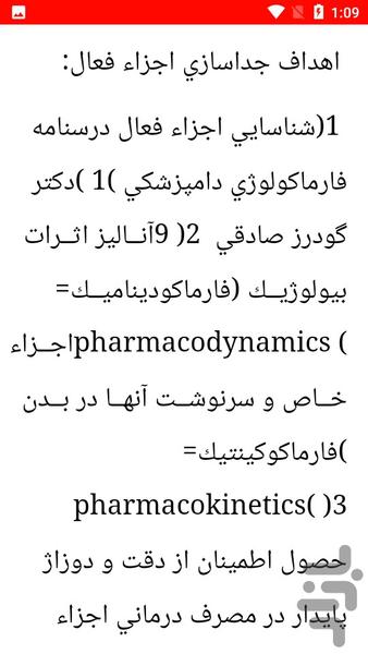 نکات درمانی فارماکولوژی دامپزشکی - عکس برنامه موبایلی اندروید