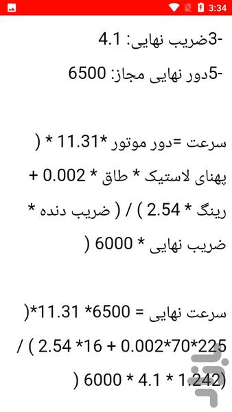 فیوز ماشین - عکس برنامه موبایلی اندروید