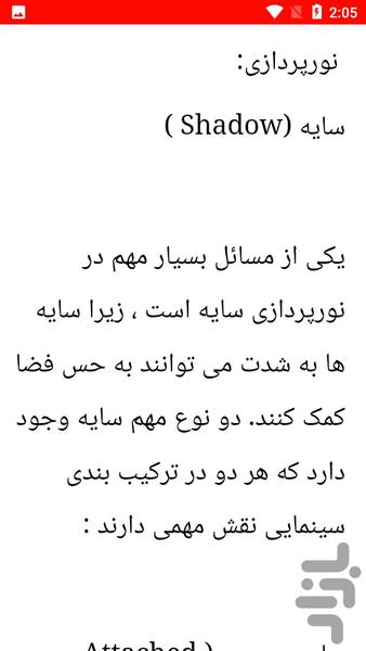 نکات آموزشی فیلمبرداری - Image screenshot of android app