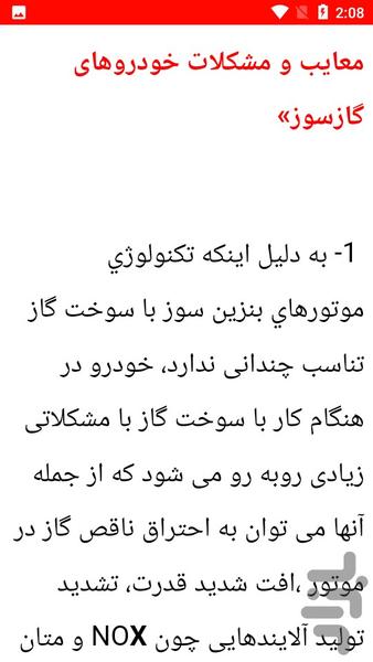 نکات و آموزش گازسوز کردن ماشین - عکس برنامه موبایلی اندروید