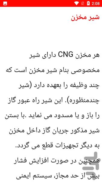 نکات و آموزش گازسوز کردن ماشین - عکس برنامه موبایلی اندروید