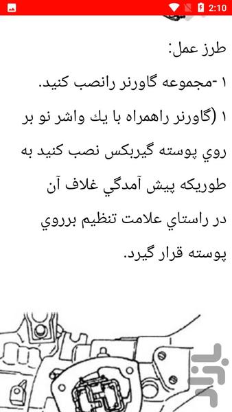 نکات تعمیر گیربکس پراید - Image screenshot of android app