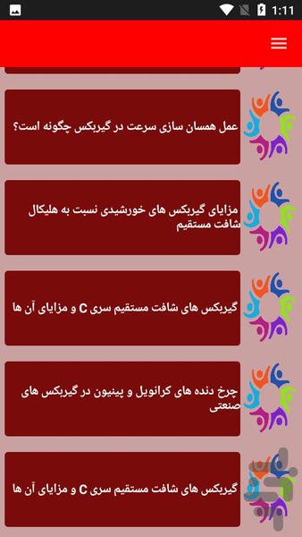 نکات عیب یابی گیربکس الکتریکی - عکس برنامه موبایلی اندروید