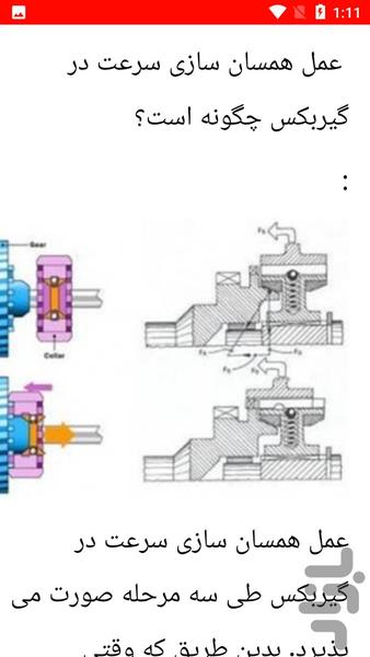 نکات عیب یابی گیربکس الکتریکی - عکس برنامه موبایلی اندروید
