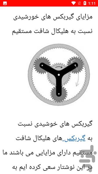 نکات عیب یابی گیربکس الکتریکی - عکس برنامه موبایلی اندروید