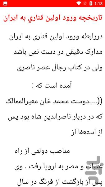 نکات پرورش قناری - عکس برنامه موبایلی اندروید