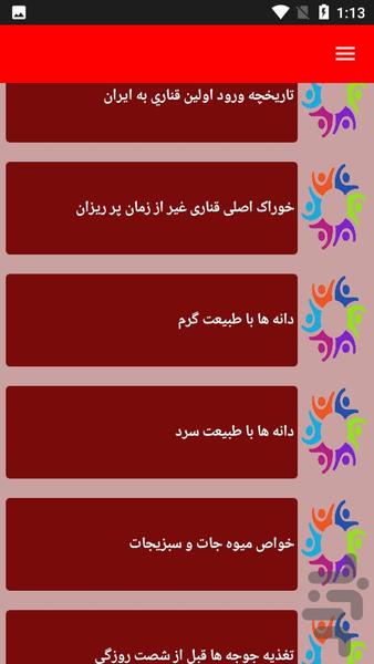 نکات پرورش قناری - عکس برنامه موبایلی اندروید