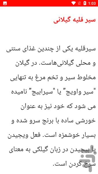 آشپزی غذای محلی گیلان - عکس برنامه موبایلی اندروید