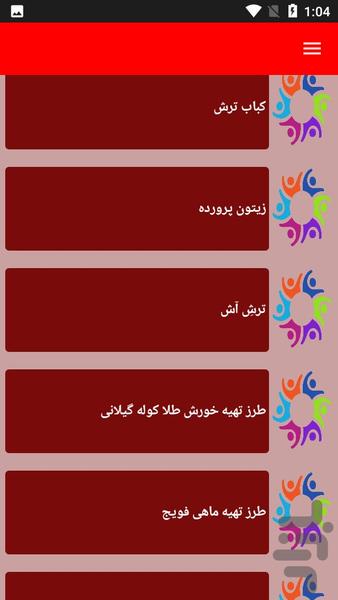 آشپزی غذای محلی گیلان - عکس برنامه موبایلی اندروید