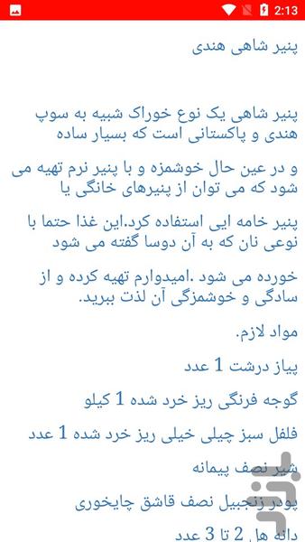 غذای خوشمزه هندی - عکس برنامه موبایلی اندروید