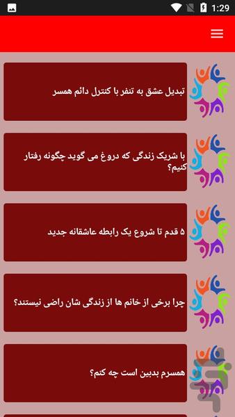 نکات و راز همسرداری - عکس برنامه موبایلی اندروید