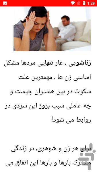 نکات و راز همسرداری - عکس برنامه موبایلی اندروید