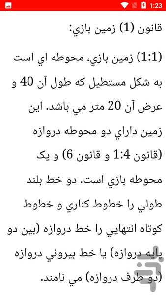 نکات و آموزش هندبال - عکس برنامه موبایلی اندروید