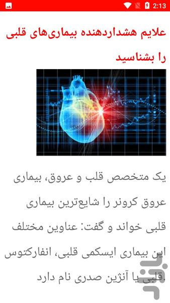 نکات و علائم بیماری - Image screenshot of android app