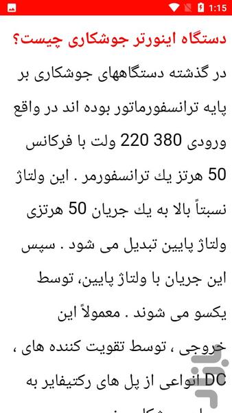 نکات اینورتر جوشکاری - عکس برنامه موبایلی اندروید