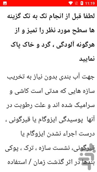 نکات آموزشی ایزوگام و قیرگونی - Image screenshot of android app