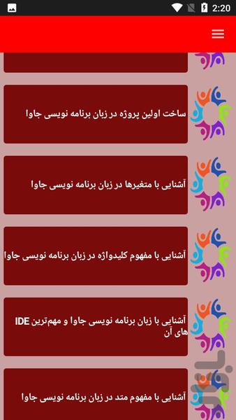 نکات و آموزش جاوا java - عکس برنامه موبایلی اندروید