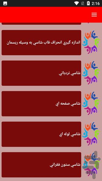 نکات آموزشی جلوبندی خودرو - عکس برنامه موبایلی اندروید