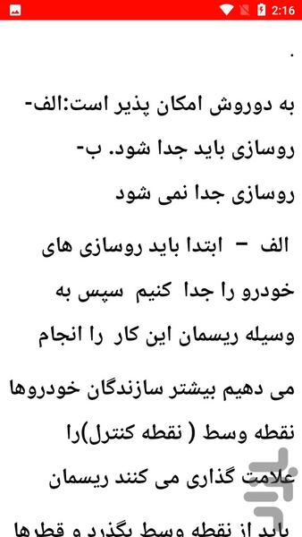 نکات آموزشی جلوبندی خودرو - عکس برنامه موبایلی اندروید