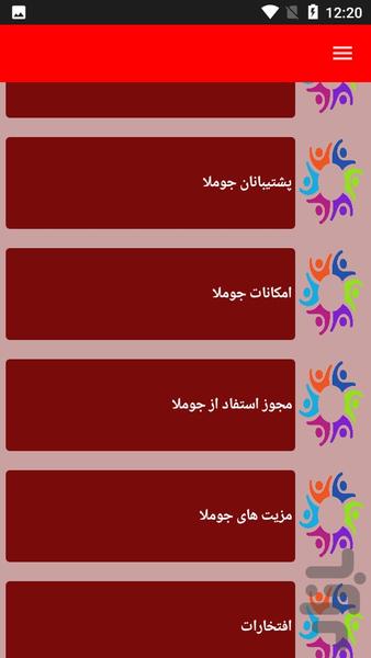 نکات و آموزش جوملا - عکس برنامه موبایلی اندروید