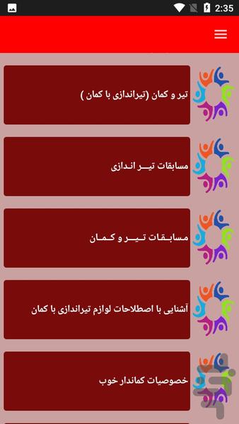 نکات آموزشی تیروکمان - عکس برنامه موبایلی اندروید