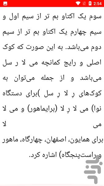 کمانچه رو آموزش ببینید - عکس برنامه موبایلی اندروید