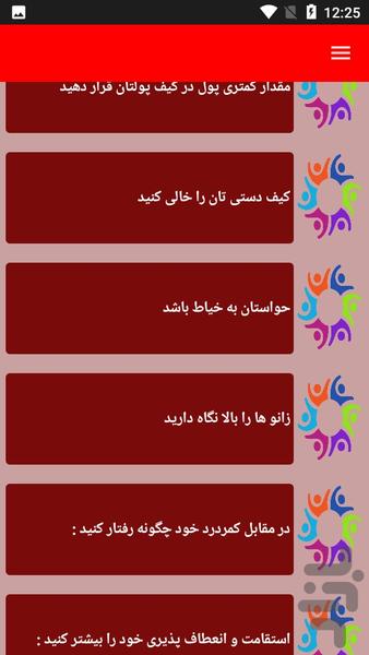 نکات درمانی کمردرد - عکس برنامه موبایلی اندروید