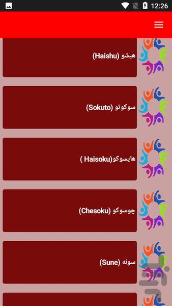 نکات و آموزش کاراته - عکس برنامه موبایلی اندروید