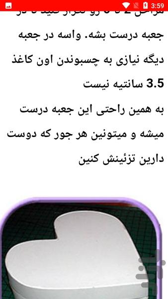نکات و آموزش کاردستی - Image screenshot of android app