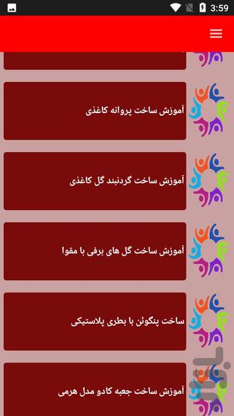 نکات و آموزش کاردستی - Image screenshot of android app