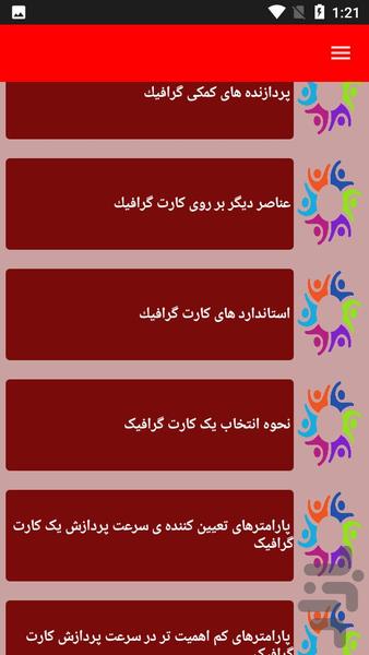 نکات و تعمیر کارت گرافیک - عکس برنامه موبایلی اندروید