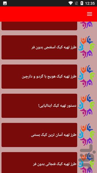 کیک جدید - عکس برنامه موبایلی اندروید