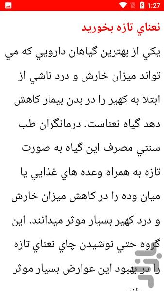 نکات درمانی خارش پوست - Image screenshot of android app