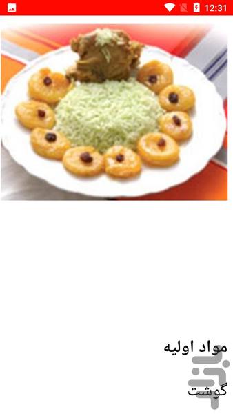 غذای سنتی و مقوی - عکس برنامه موبایلی اندروید