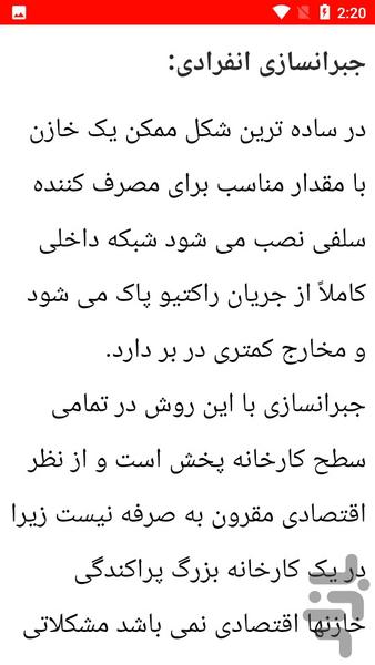 نکات آموزشی خازن ها - عکس برنامه موبایلی اندروید