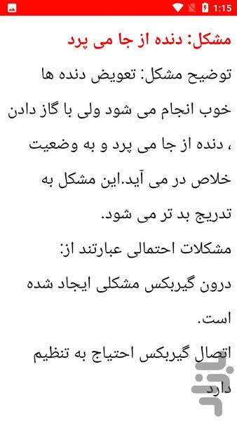 تعمیر ماشین پیکان - عکس برنامه موبایلی اندروید