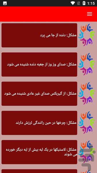 تعمیر ماشین پیکان - عکس برنامه موبایلی اندروید