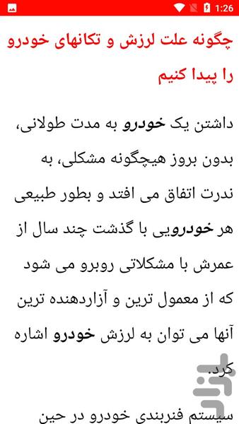 نکات تعمیر خودرو رنو - عکس برنامه موبایلی اندروید