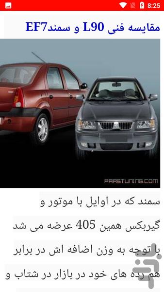 نکات و آموزش تعمیر خودرو تندر - عکس برنامه موبایلی اندروید