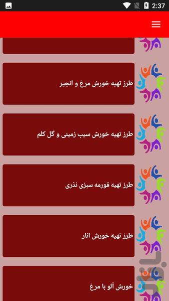 خورشت جدید درست کن - عکس برنامه موبایلی اندروید